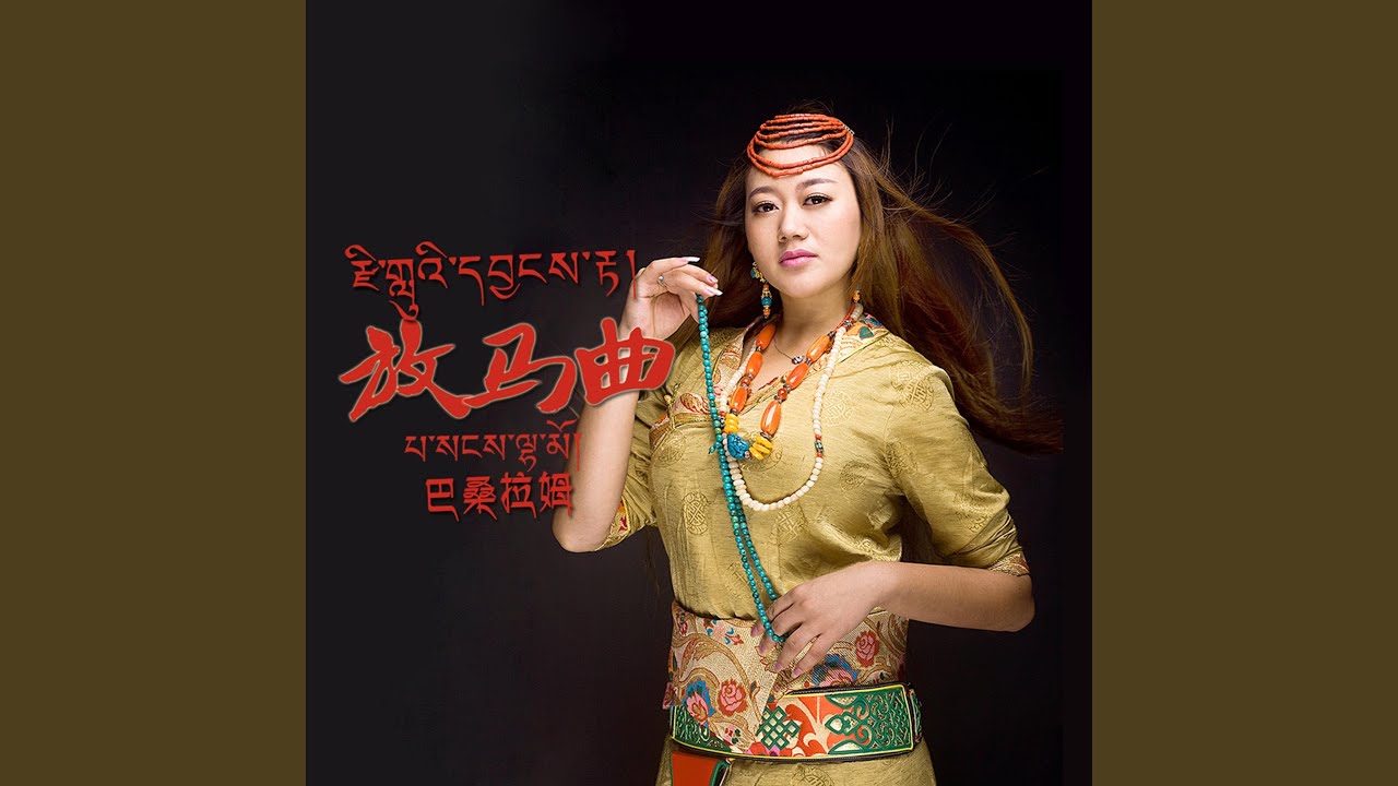 Assista a 放馬曲 no YouTube Assista a 放馬曲 no YouTube