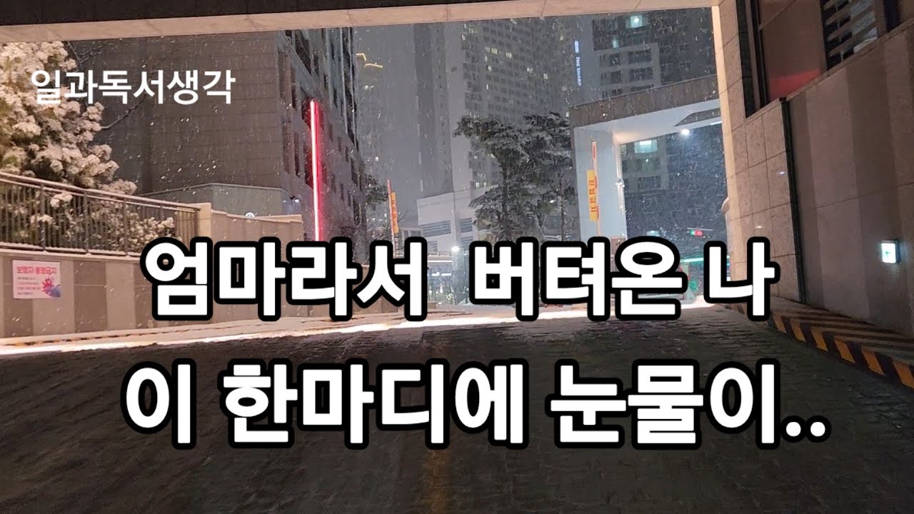 사춘기 자녀를 둔 싱글맘의 눈물 그리고 한가지 깨달음