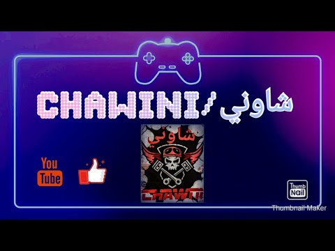 شاوني CHAWNI بنادم ماتعرووف منين جاك F CODE 13129 