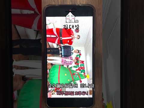 크리스마스 초대장🎄 | 집대성 ep.88 웨딩보이즈 예고