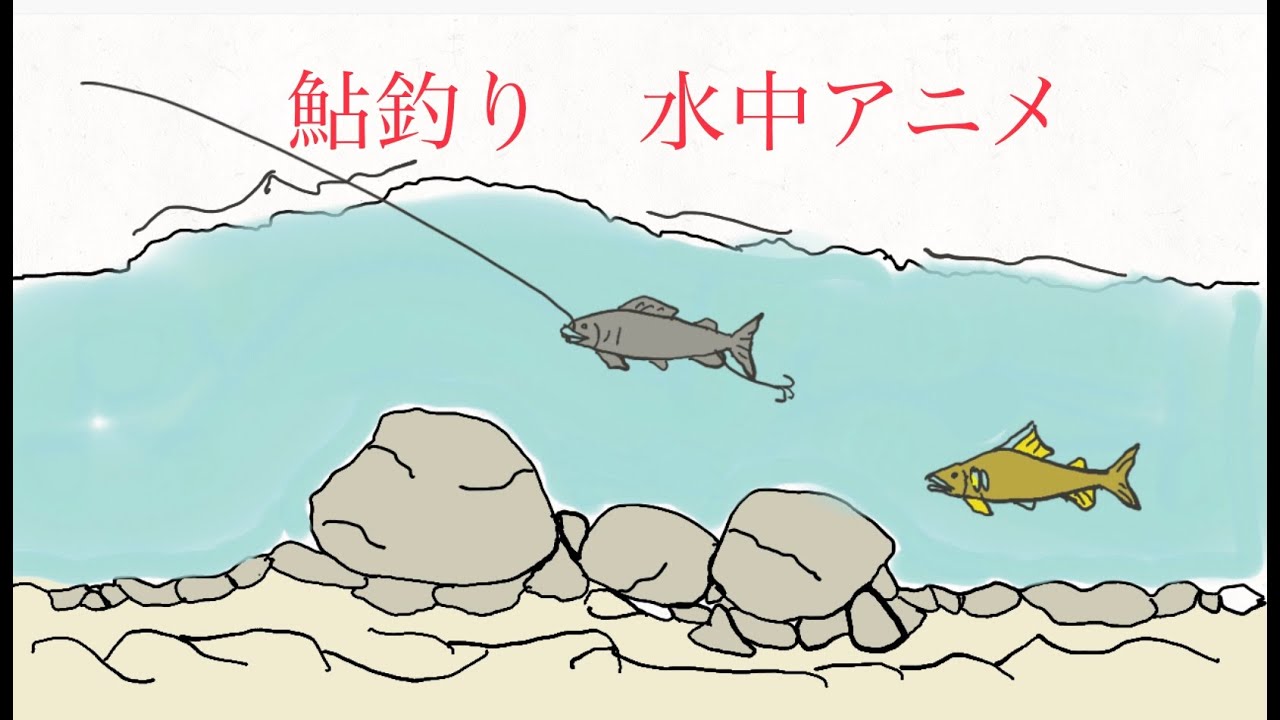 鮎釣り 友釣り水中動画 アニメ 魚釣り系you Tuberまとめサイト Fishing