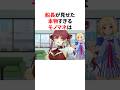 本物すぎるモノマネを披露したホロメン #VTuber#ホロライブ#雑学#豆知識