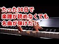 ピアノでクラシックの名曲が30日で弾けるようになる教本＆DVDセット