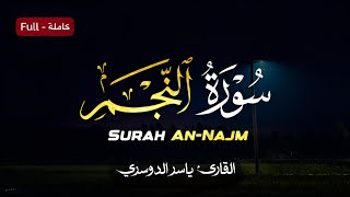 Surah An-Najm by Sheikh Yasser Al Dosari
