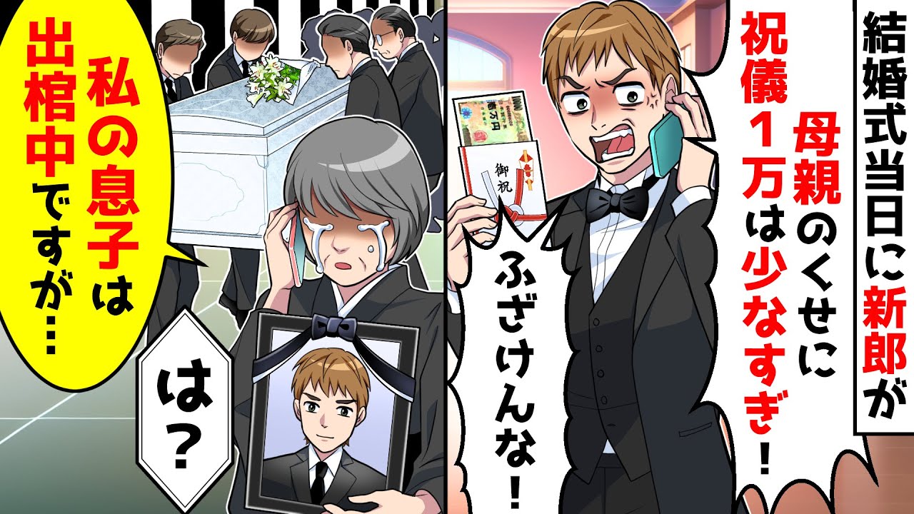 結婚式当日に新郎から祝儀1万は少ないと言われたので真実を伝えた結果【総集編】