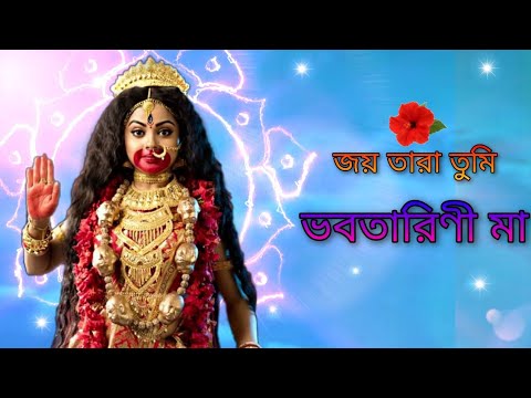 Joyo tara tumi vobotarini maa   Mahapith Tarapith song   Nabanita Das as Devi Tara