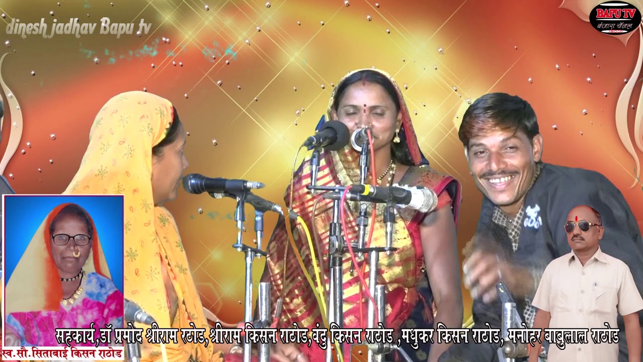 Lilabai Chavhan Pinjar.कै.सिताबाई किसन राठोड रा नंदपुर मोहा यांच्या तेरवी निमित्त बंजारा मुकाबला भा5