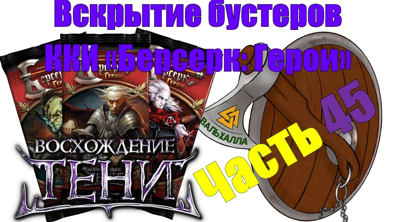 Берсерк генератор бустеров