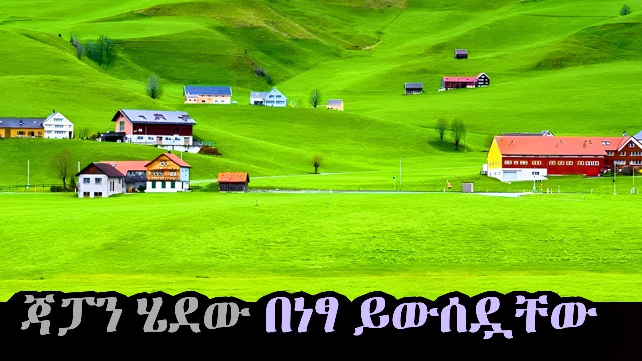 በአፍሪካ እንዲህም ይደረጋል!