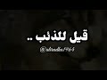 قيل للذئب اعطنا نصيحة
