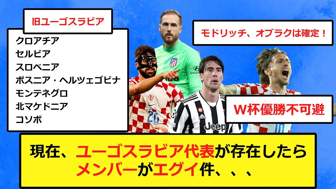 Imagination] If you were to choose the Yugoslav national team now