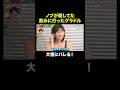 【まさかの展開！？】ノブと榎原依那の関係は… 『 #チャンスの時間 #312 』#ABEMA で無料配信中 #千鳥 #ノブ #大悟