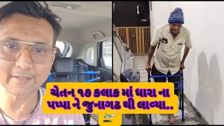 ચતન ૧૭ કલક મ ધર ન પપપ ન જનગઢ થ નવસર લવય.. Ii Family Vlog Ii Village Life Ii