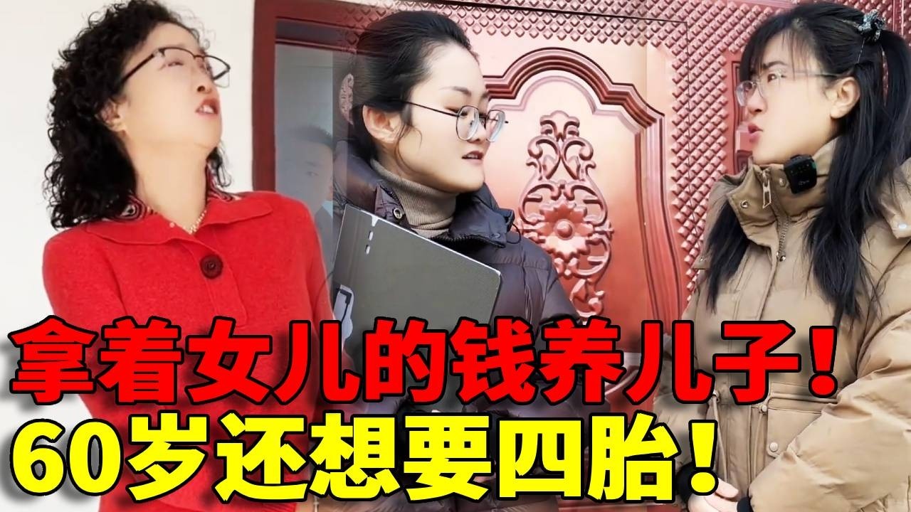 【枉为人母！】身为女性竟然重男轻女！大龄生子完全不顾女儿感受，还想要让女儿养儿子？？！
