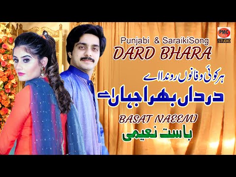 Har Koe Wafa Nu Ronda Ae I Basit Naeemi | Heart Touching Saraiki Song