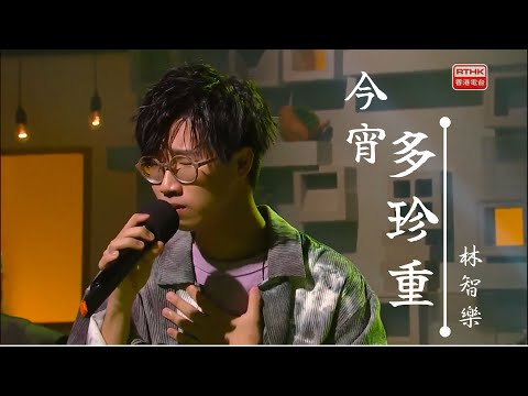 林智樂 Felix｜今宵多珍重 @《港樂．講樂》