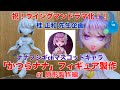 【DIY】桂正和デザイン！かつらナナのフィギュア作ってみた！！#1原形製作編