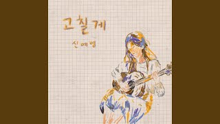 I'm gonna change (Instrumental)
