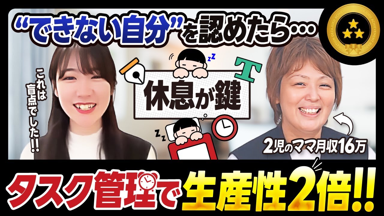 【衝撃】頑張りすぎは逆効果？忙しい主婦だから生産性が爆上がりする「タスク管理」の正解とは？/まりえさん