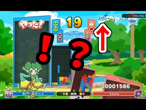 実戦で初の彗星ぷよを出した瞬間 ぷよぷよテトリス2 Puyopuyotetris2 Youtube