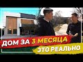 Обзор "умного" дома. РОЗЫГРЫШ СМАРТФОНА!  NTEK - каркасные дома под ключ  от 25 тыс. долл за 3 мес