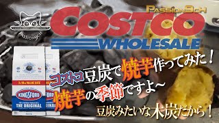 【コストコの豆炭】KINGSFORD オリジナルチャコール 8.16kg [アウトドア燃料]　#PASSION9ch