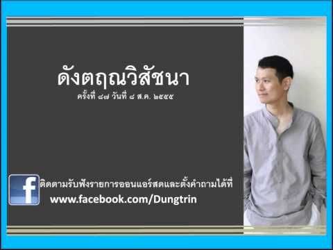 วีดีโอ: นั่งสมาธิแก้นอนไม่หลับ