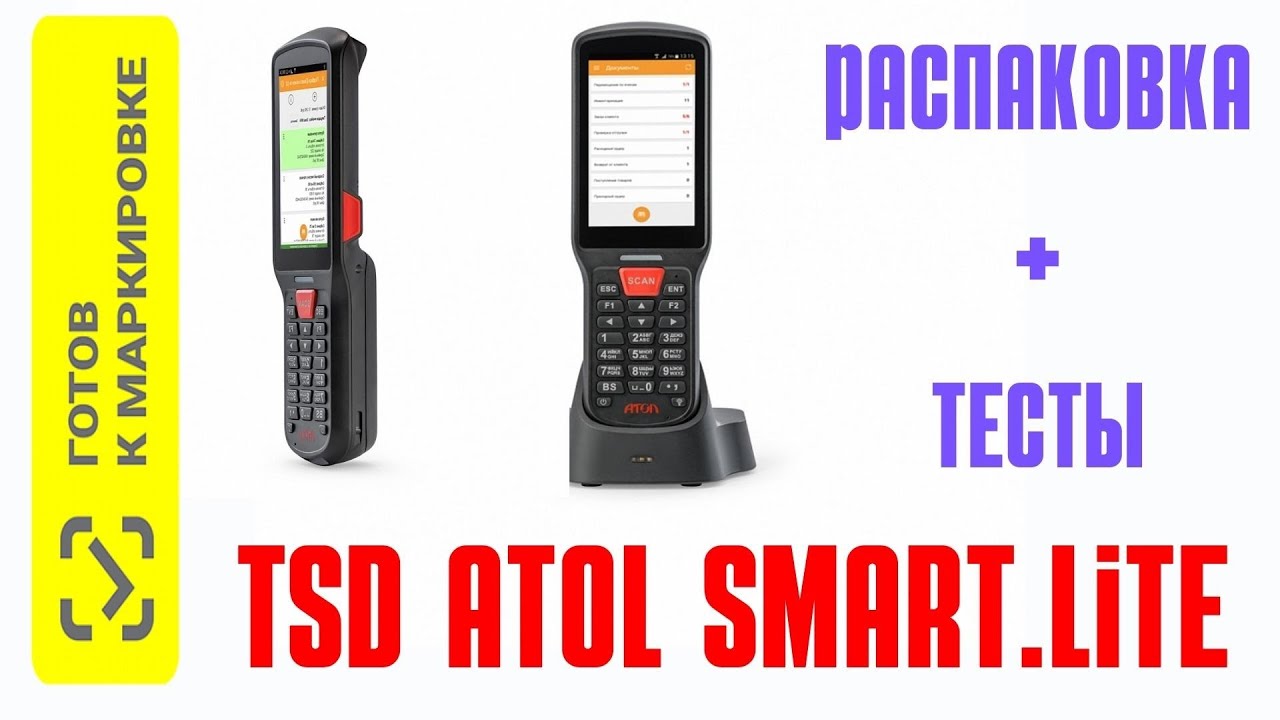 ТСД atol Smart Lite. Атол Smart Lite. Атол Smart.Touch. Тестовый терминал. Терминал тест