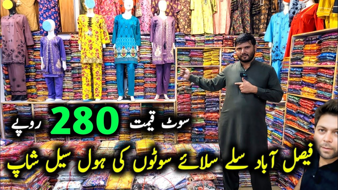 🔥 Suit 280 Rs | Ready to Wear Dresses | Faisalabad Wholesale Cloth Market | Garments Business Ideas