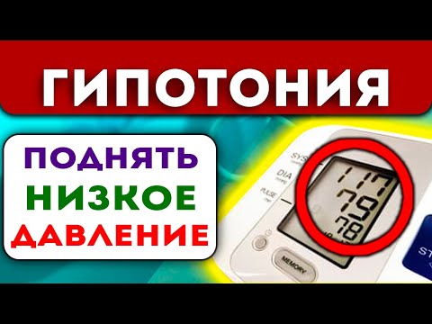 Гипотония? Причины, симптомы и лечение. Пониженное давление | Про Здоровье