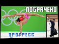 Потрачено. Прогресс. Лучшие приколы, смешные видео и фейлы