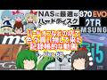 【ジャンク】【パソコン】ハードオフなどの店で色々買い物して来た記録帳的な動画 Ver.68 【ゆっくり】