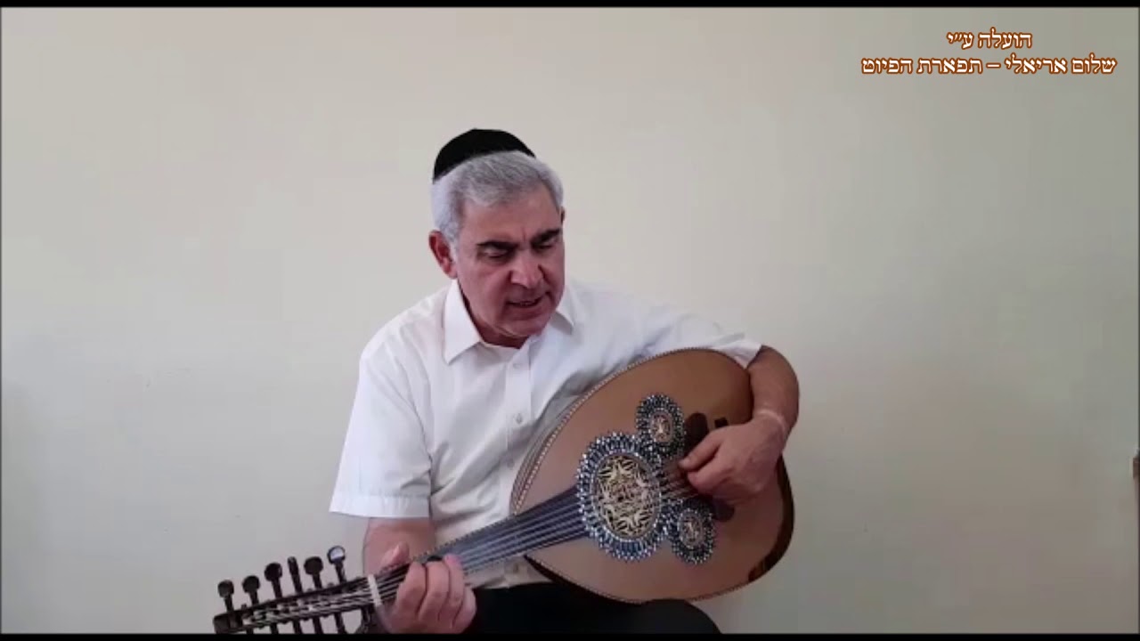 יה קדוש המוסיקאי משה חבושה מתוך הבקשות של עדת החאלבים