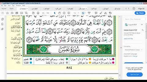 #بيان_أحكام_التجويد في #سورة_النازعات - الشيخ محمد البلاكوسي #تجويد