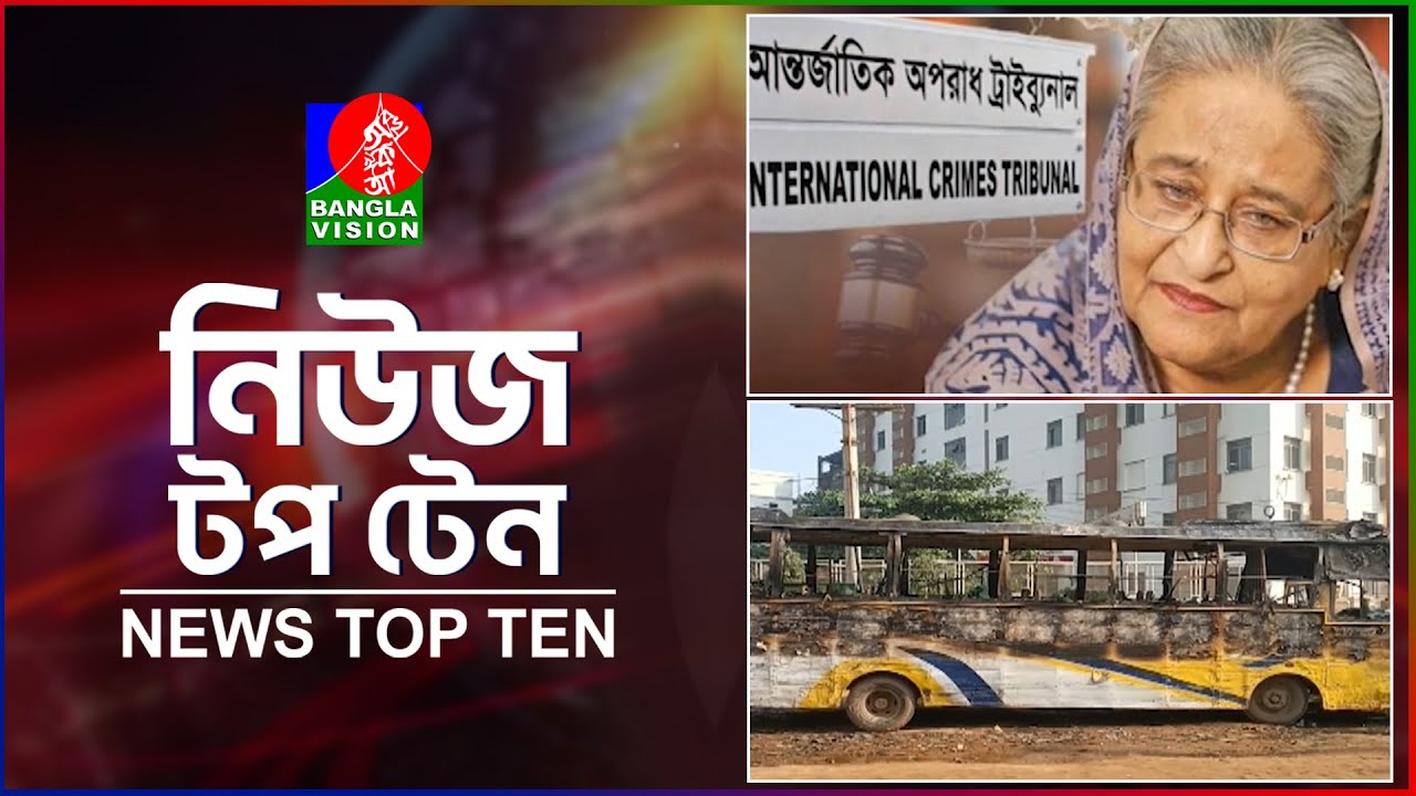 Banglavision News Top Ten | 5 PM | 12 Nov 2025 | বাংলাভিশন নিউজ টপ টেন | বিকেল ৫টা | ১২ নভেম্বর ২০২৫