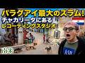 南米 パラグアイ 最大のスラム「チャカリータ」にあるレコーディングスタジオ 行ってみた