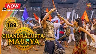Chandragupta Maurya | Episode 189 | Hearts in Conflict | चंद्रगुप्त मौर्य | Swastik Productionsc