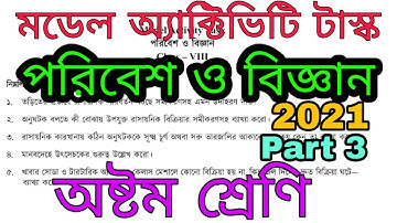 Class 8 Model activity task poribesh o bigyan part 3|class 8 পরিবেশ ও বিজ্ঞান part 3 2021