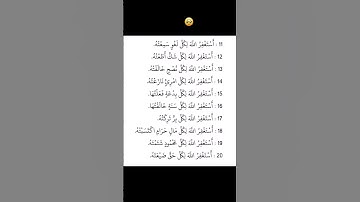 قرآن كريم سورة الأنفال الآية (٣٣)﴿ وما كان الله ليعذبهم وأنت فيهم ۚوما كان الله معذبهم وهم يستغفرون﴾