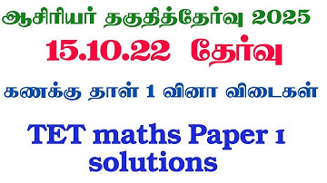 TET MATHS 15.10.22 PAPER 1B#tetmaths #tetpyq #tetmathspaper1 #paper1maths #tntetmathsmaterials #tetm