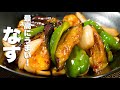【茄子の簡単レシピ】玉ねぎ・ピーマンと合わせて炒めるだけ！最高にうまい。