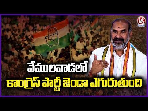Govt whip Adi Srinivas Attends Municipal Election Review Meeting In Vemulawada | V6 News - V6NEWSTELUGU