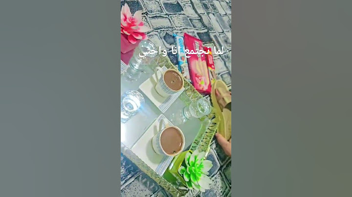احلا قعدة مع اختي