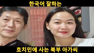 한국어 유창한 베트남 미녀와 유쾌한 대화