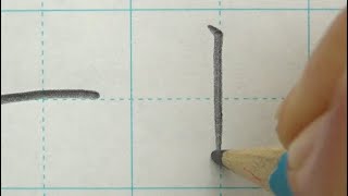 【ペン習字】1分でマスターする基本線の書き方 | 美文字 硬筆 書道 鉛筆