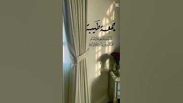 #يوم_الجمعة #سورة_الجمعة 🌹🙏❤️