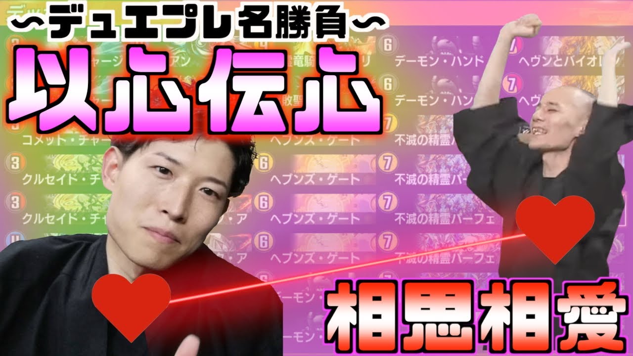 【デュエプレ名勝負】別室にいるささぼーとちゃんなべの以心伝心がすごい【ささぼー切り抜き】