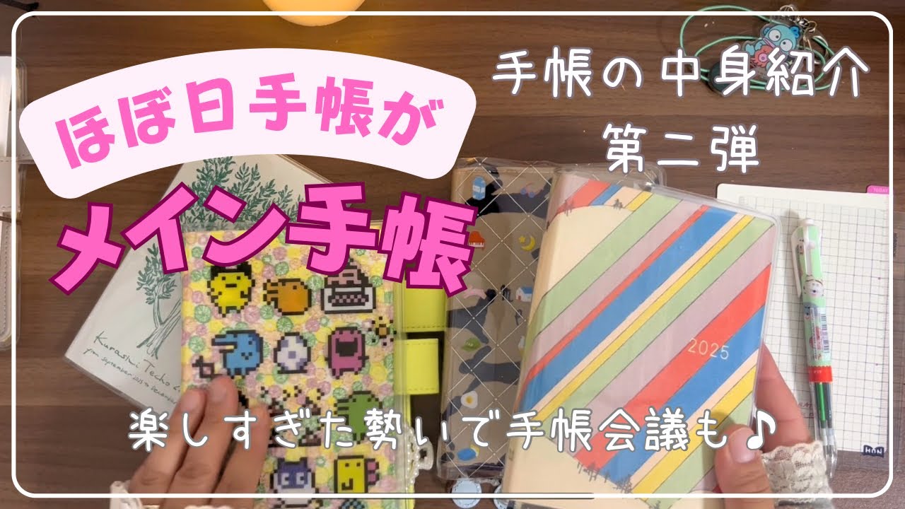 【ほぼ日手帳】メイン手帳の中身紹介♪1人楽しく盛り上がり過ぎて勢いで手帳会議の結果発表もゆるっとやっちゃったよ、のお話。 #004
