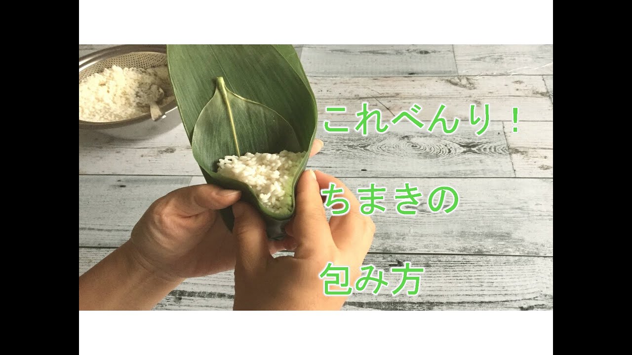 This is great! How to Wrap Chimaki - YouTube