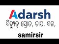ସ୍କୁଲ competative exam science video, ବିଜ୍ଞାନ 